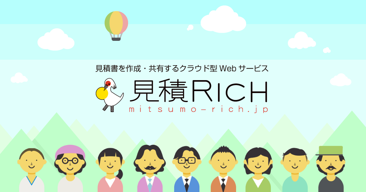 お問い合わせ ｜ 見積Rich